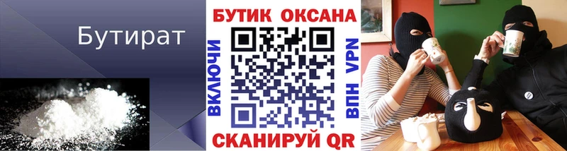 БУТИРАТ BDO  Чистополь 